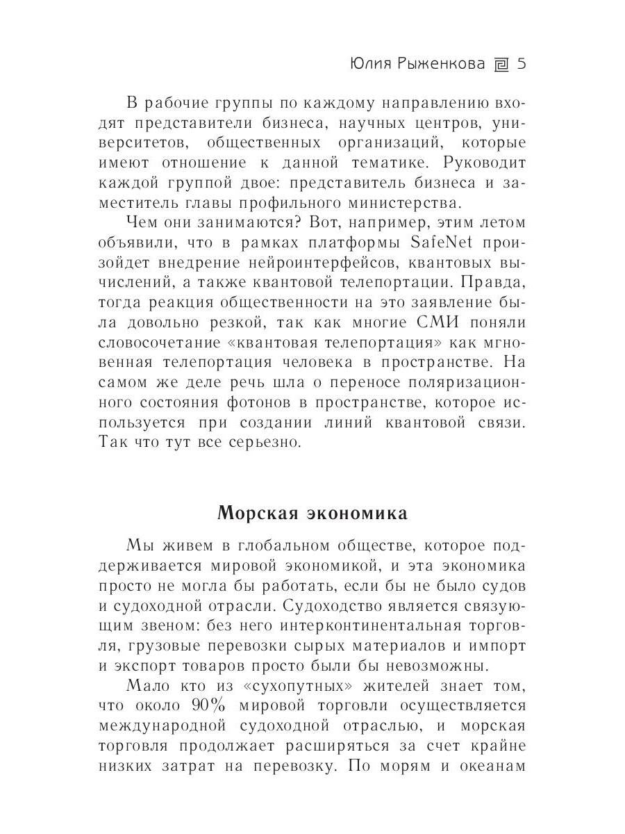 Эковолна