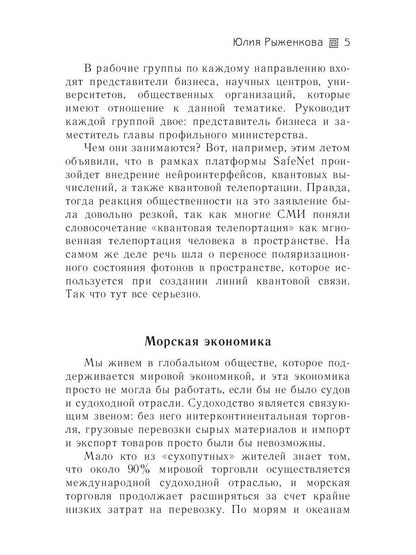 Эковолна