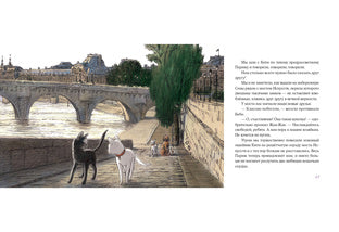 Нуаро и Бланш: [рассказ] / А. В. Oui; IL. A. Аринушкина. - М. : Нигма, 2015. - 48 с. : ил.