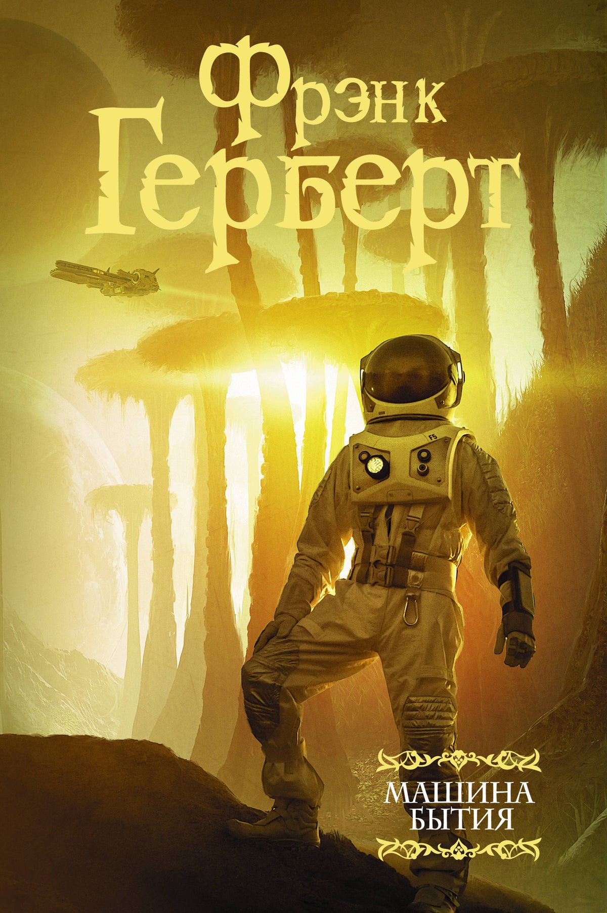 Machine à laver (сборник)