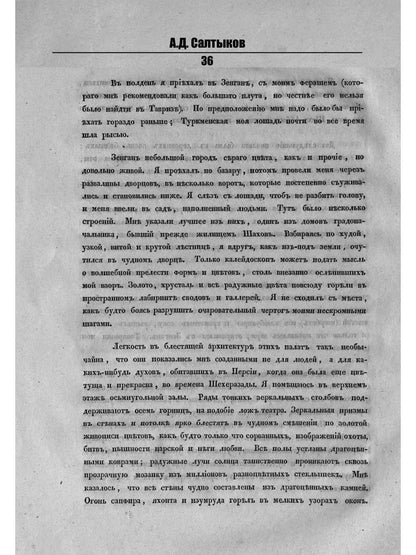 Путешествие в Персию