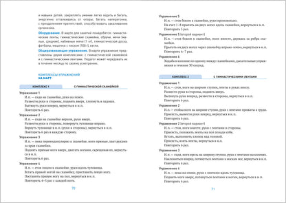 Планы физкультурных занятий с детьми 5-6 лет. ФГОС