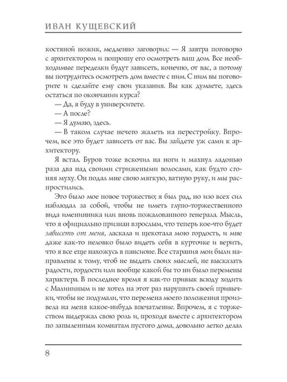 Николай Негорев, или благополучный россиянин. Ч. 3