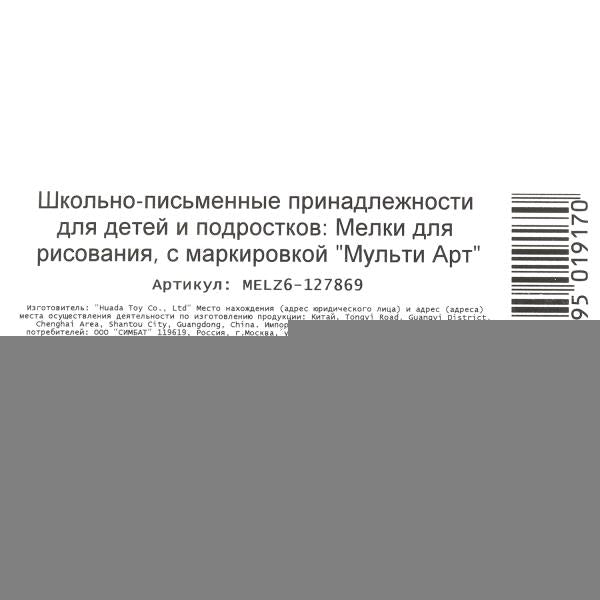 Мелки асфальтовые заточенные Чебурашка 6 цветов МУЛЬТИ АРТ в кор.48шт