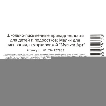 Мелки асфальтовые заточенные Чебурашка 6 цветов МУЛЬТИ АРТ в кор.48шт