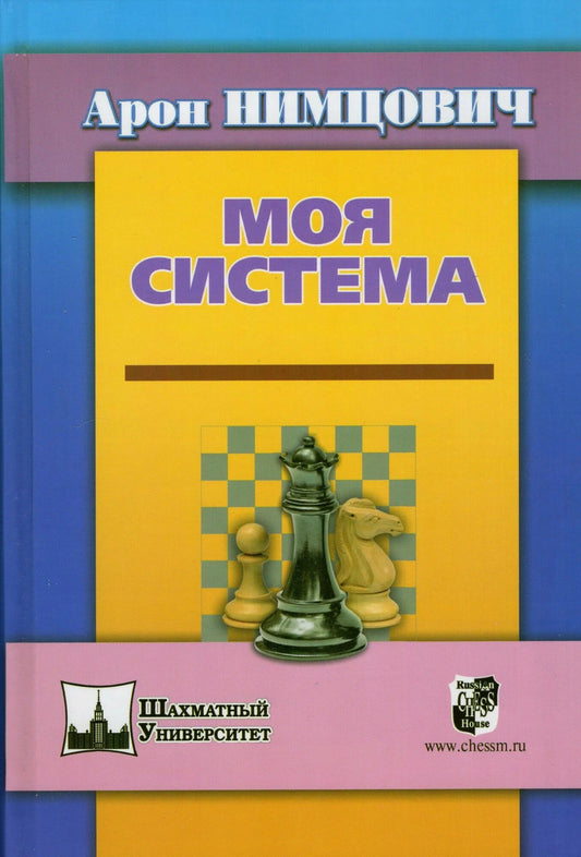 Моя система (6+)