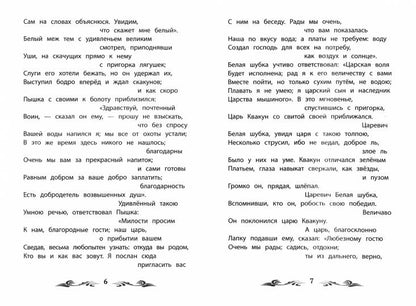 Война мышей и лягушек: сказки