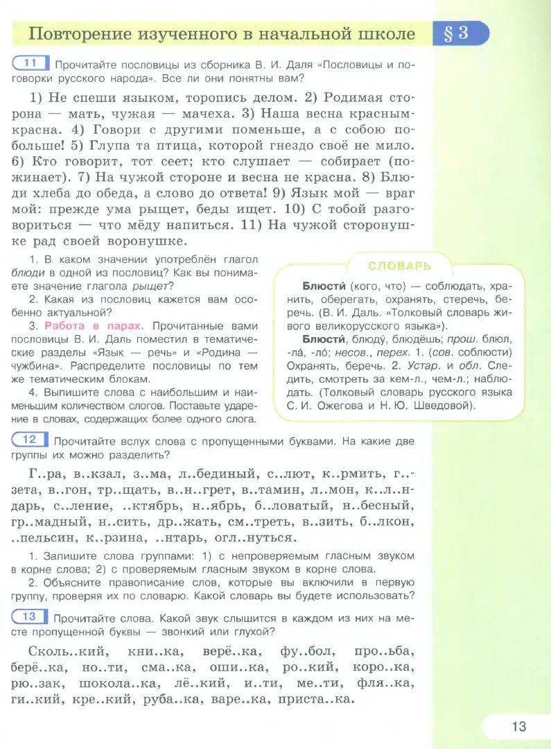 Рыбченкова 5 cl. Русский язык. C'est normal. Article 1