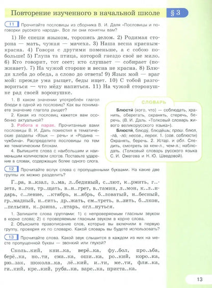 Рыбченкова 5 cl. Русский язык. C'est normal. Article 1