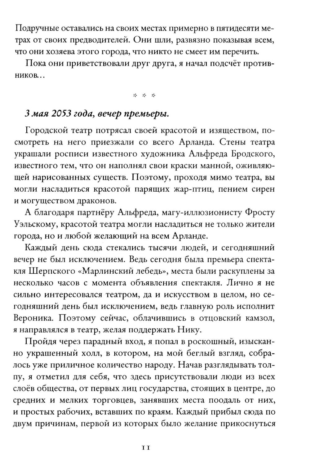 Заклинатели. Т. 1: Начало