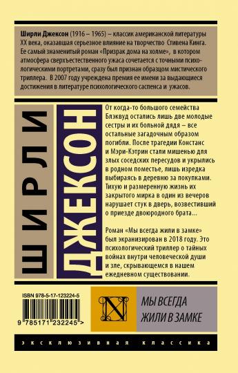 Мы всегда жили в замке
