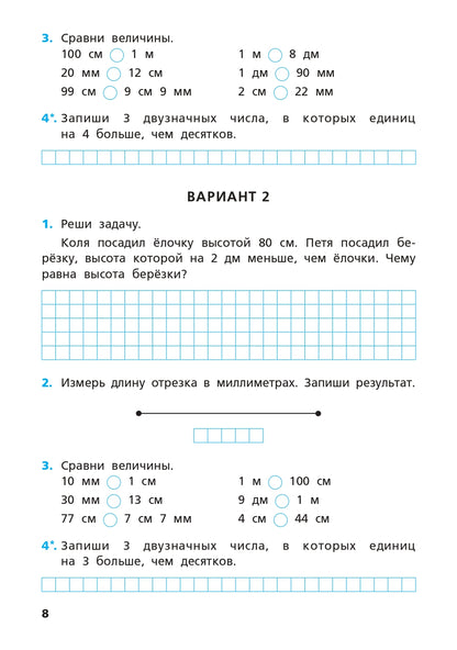 Математика 2кл [Сам.и конт.раб.] УМК Моро ФГОС