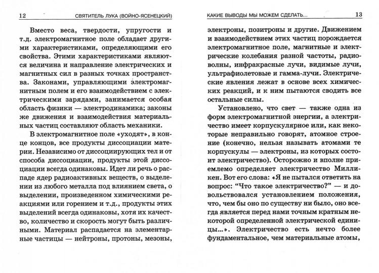 Дух, душа и тело (мяг)