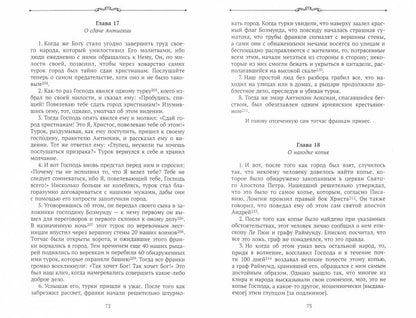 Иерусалимская история