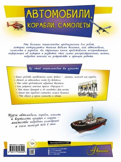 Автомобили, корабли, самолеты