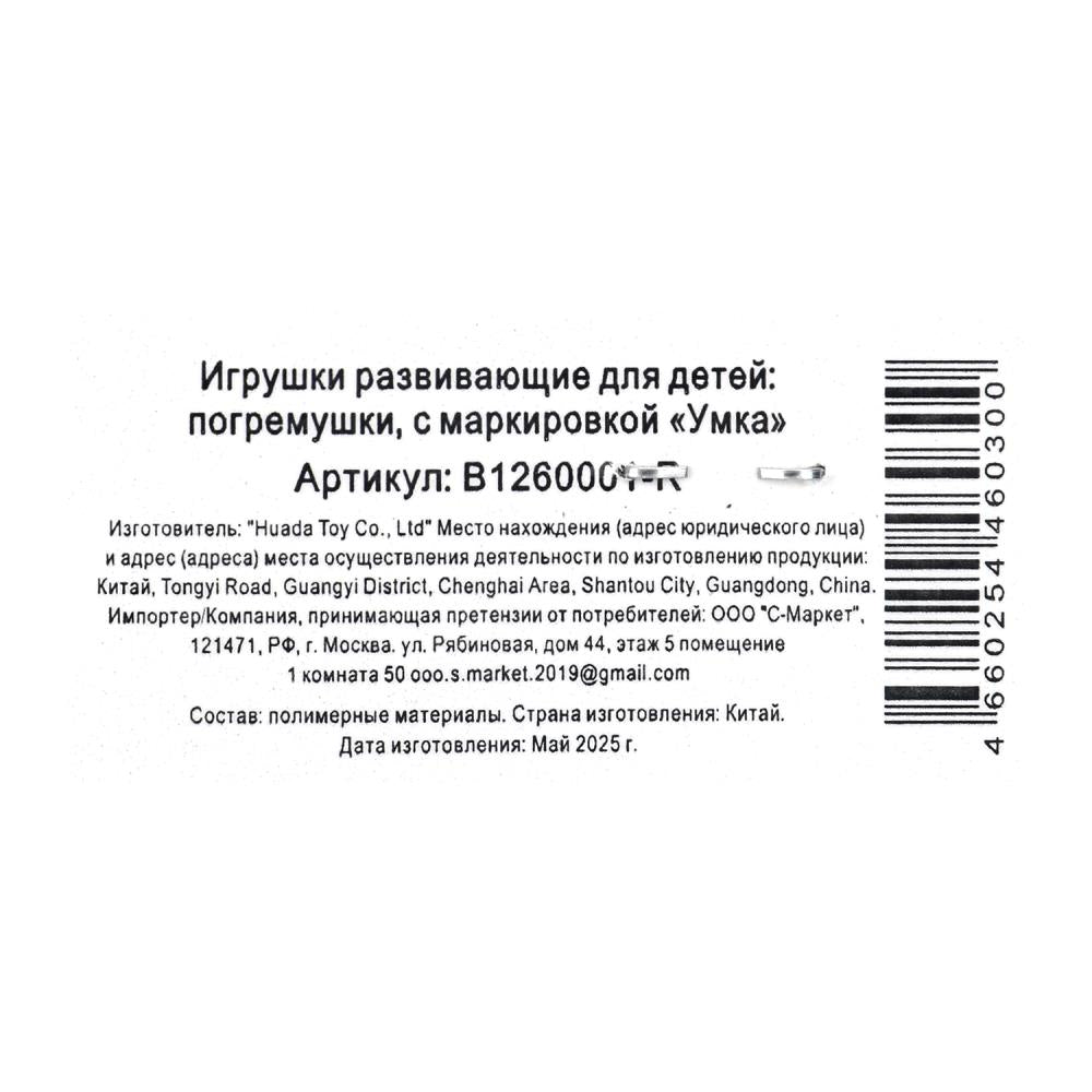 Набор развивающих игрушек в пак. Умка в кор.143шт