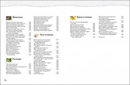 Большая книга 'Почему'