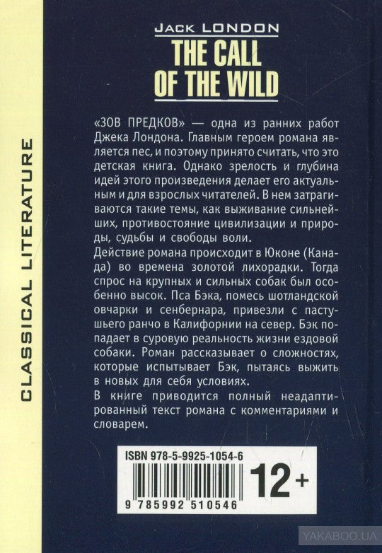 The Call of The Wild = Зов предков: книга для чтения на английском языке