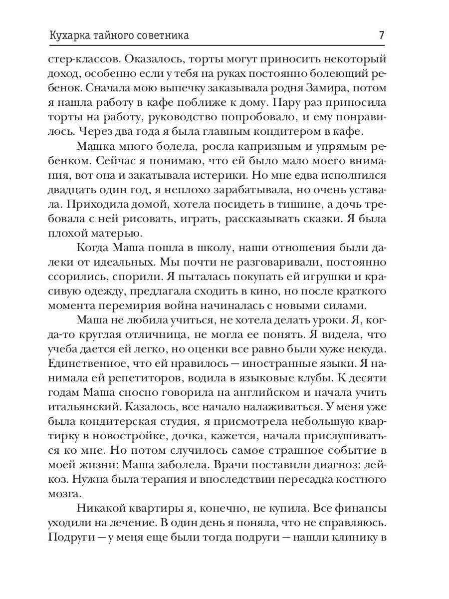 Кухарка тайного советника