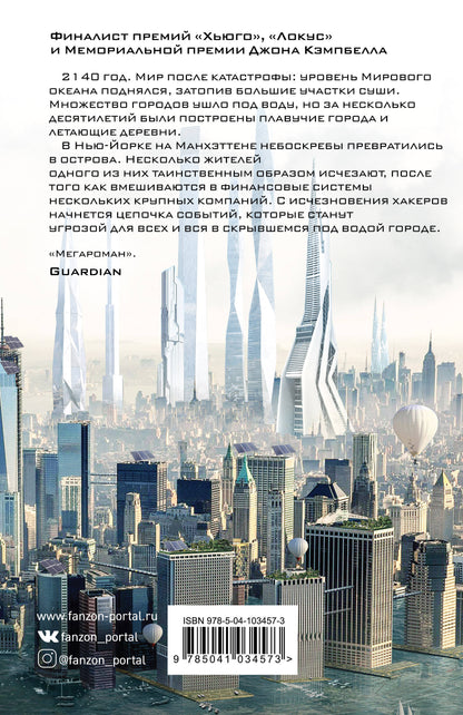 Нью-Йорк 2140