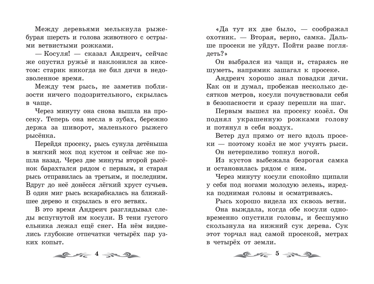Мурзук: повесть