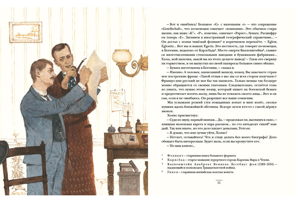 Приключения Шерлока Холмса : [рассказы] / А. К. Дойл ; пер. с англ. ; ил. О. Н. Пахомова. — М. : Нигма, 2024. — 304 с. : ил. — (Страна приключений). с автографом