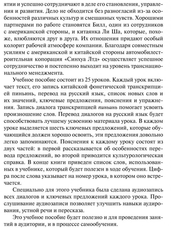 Китайский для предпринимателей