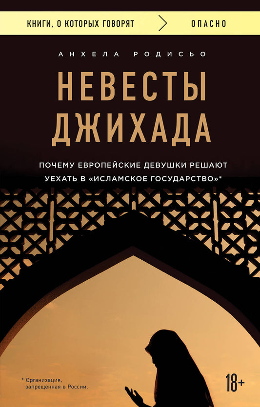 Невесты Джихада. Les jeunes Européens ont réussi à se rendre dans le pays islamique.
