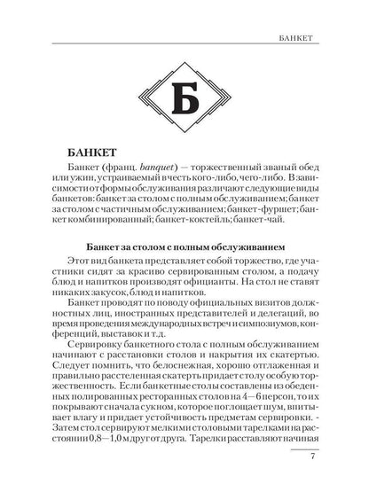 Étiquette encyclopédique