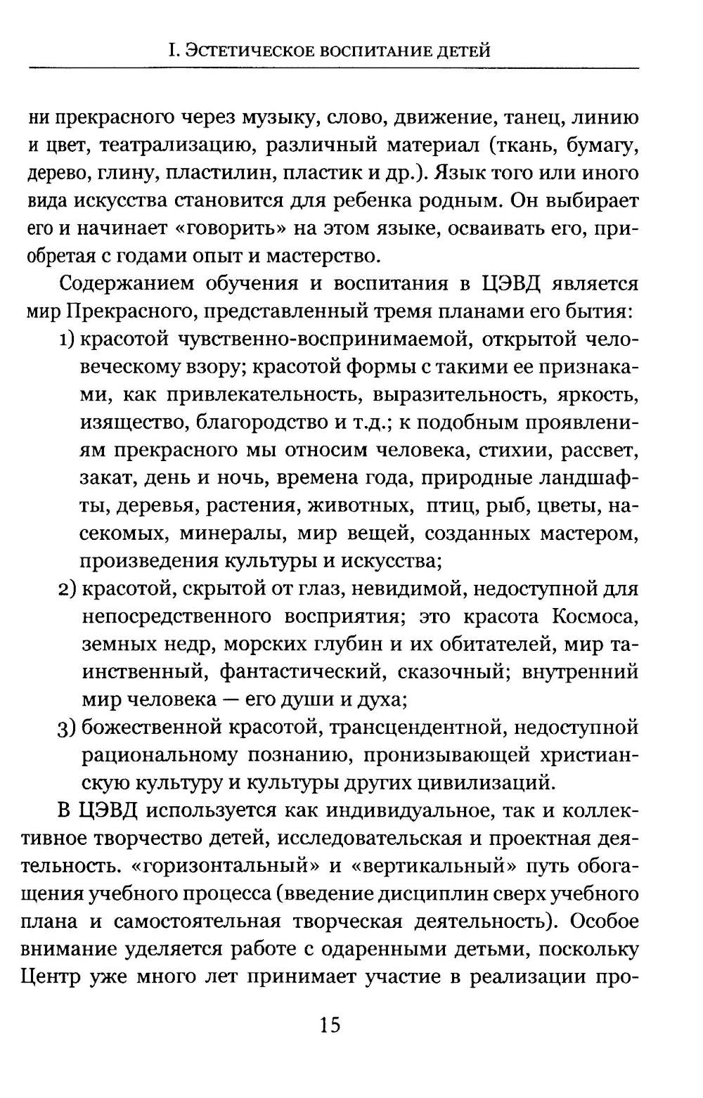 От эстетического воспитания к профессиональному музыкальному образованию и творчеству. Сборник статей