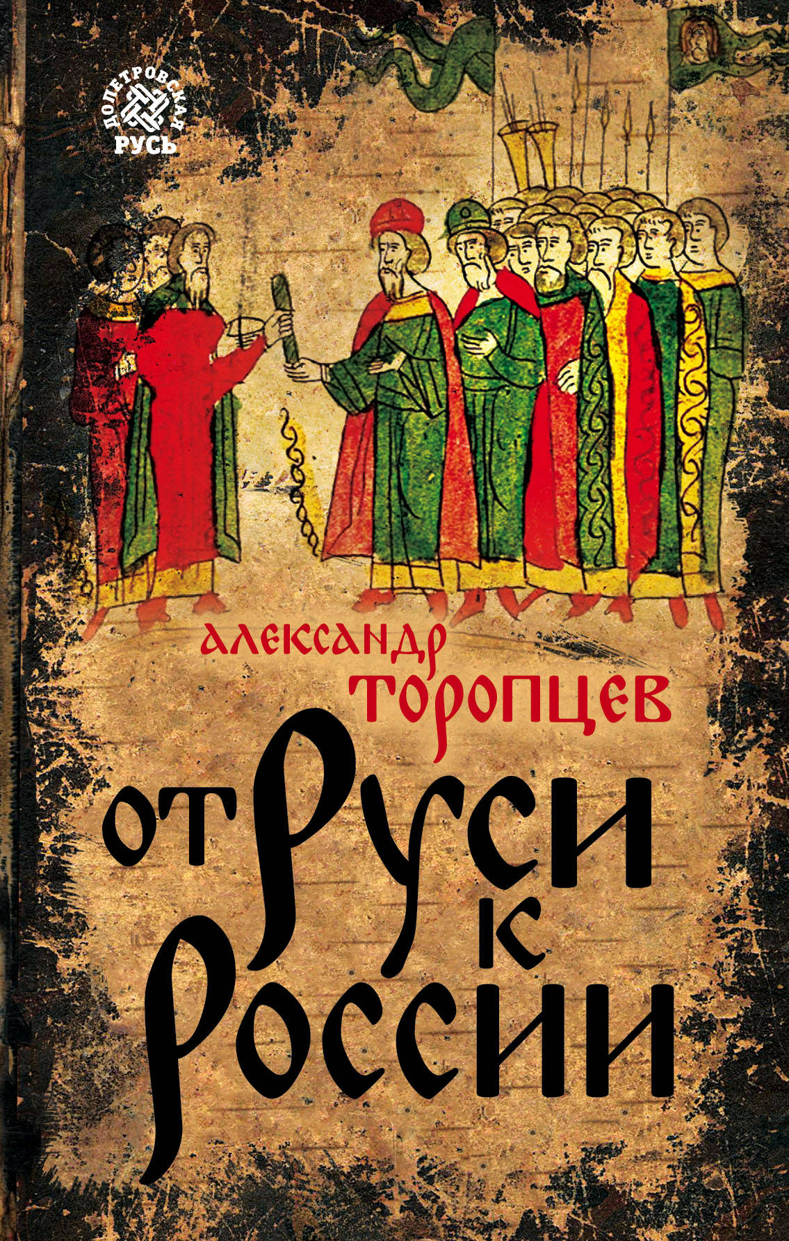 De la Russie à la Russie