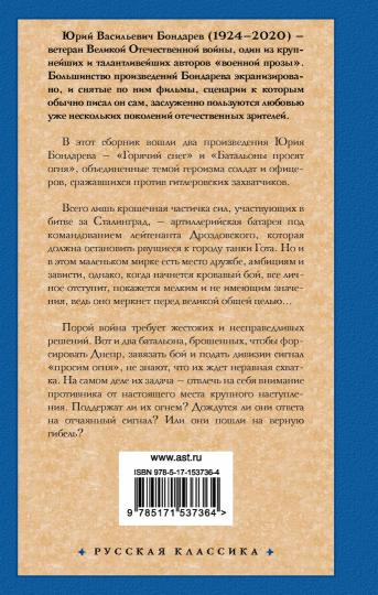 Горячий снег. Les bataillons se déroulent tous les jours