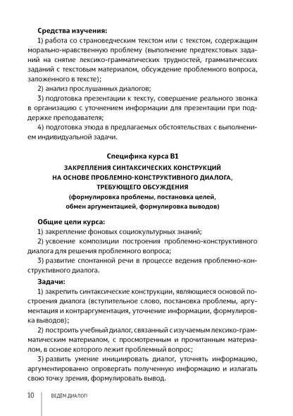 Ведем диалог. 2-е изд.