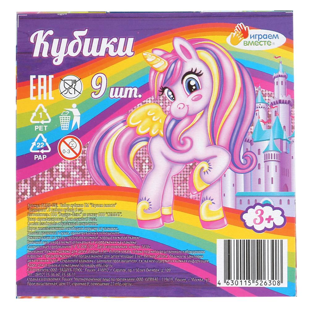 Набор из 9-и кубиков единорог в пленке настольные игры Умные игры в кор.30наб