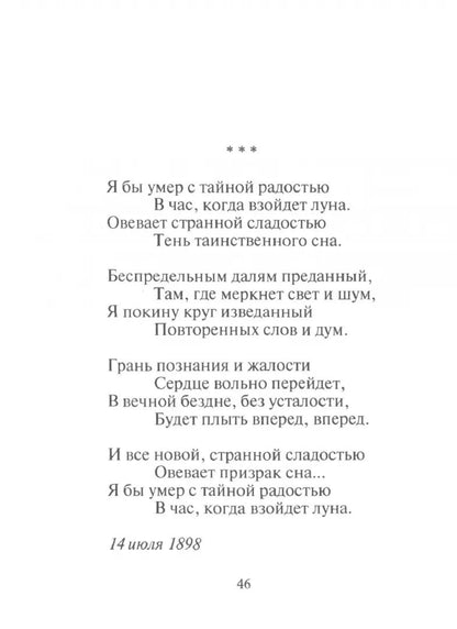 Стихотворения и поэмы Брюсов В.Я.