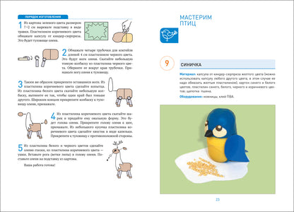 Поделки из природного и бросового материала. 5 à 6 lettres. ФГОС