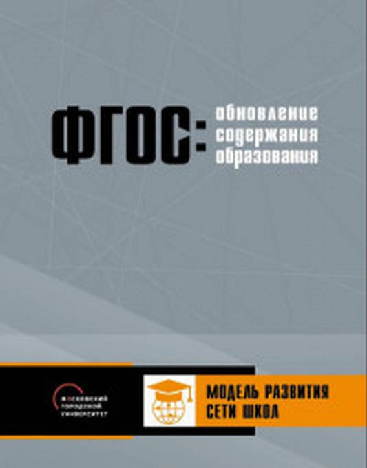 Модель развития сети школ.