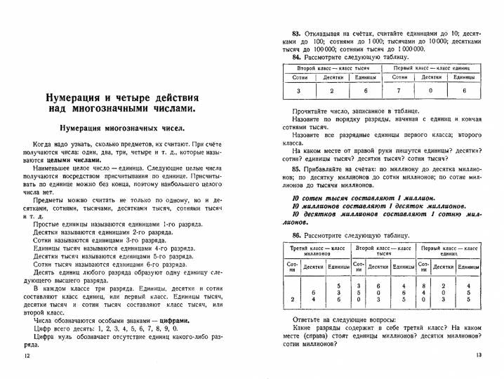 Арифметика. Учебник для 4-го класса начальной школы [1955]