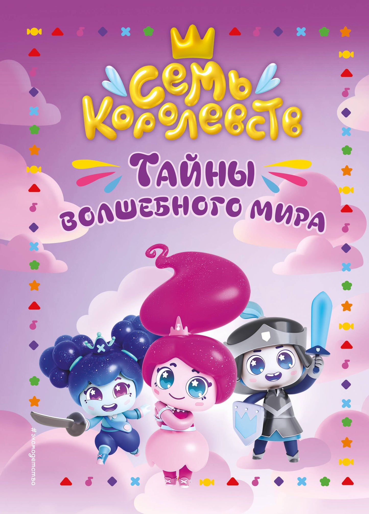 Il semblerait que ce soit les corolevistes. Тайны волшебного мира