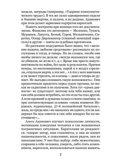 Каратели: Радость ножа, или Жизнеописания гипербореев