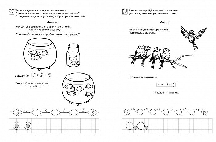 6-7 лет.Учимся решать задачи (Раб.тетрадь)(1кр.)