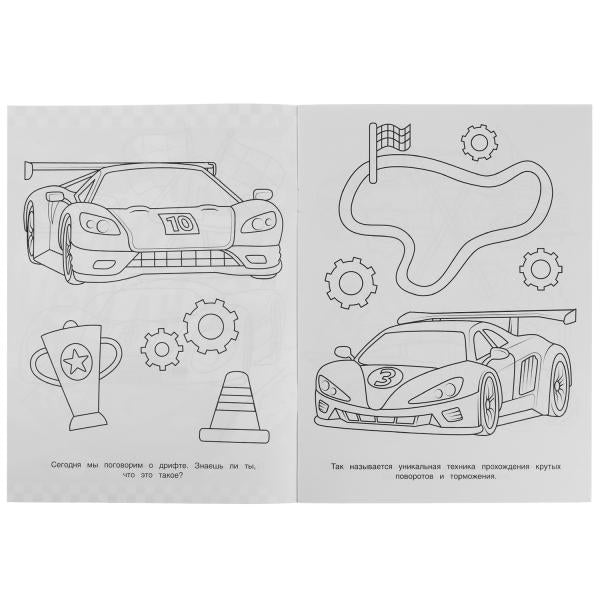 Спортивный дрифт. Раскраска на ИЗИ. 214х290 мм. Скрепка. 16 стр. Умка в кор.50шт