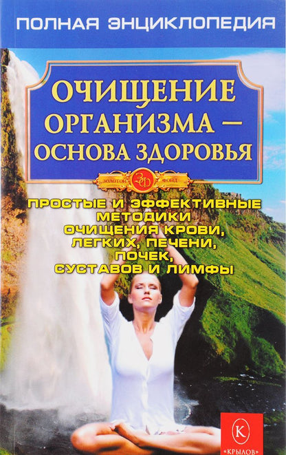 Очищение организма - основа здоровья