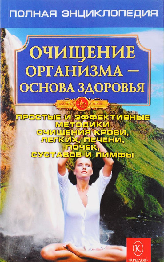 Очищение организма - основа здоровья
