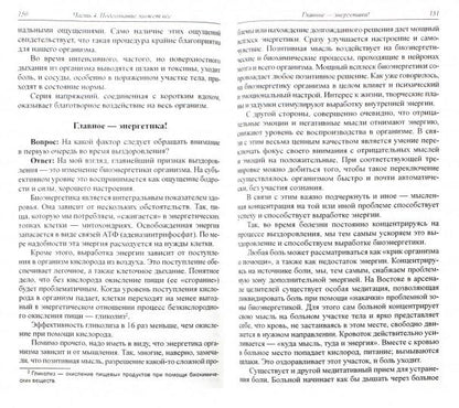 Энергетическая йога. 3-е изд. Уникальная система самоисцеления