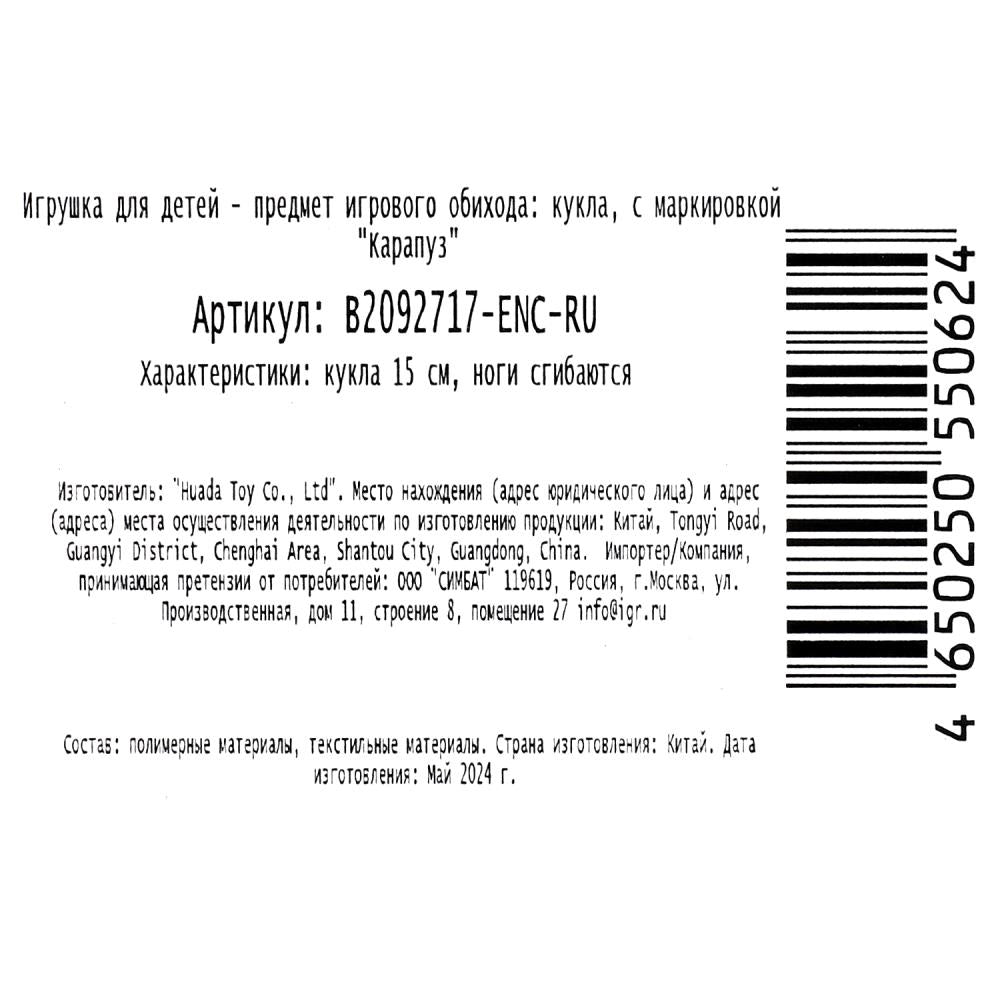 Кукла 15 см подружки, ноги сгиб, жираф, акс, блист КАРАПУЗ в кор.2*72шт
