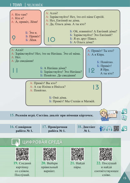 Oui! РКИ для школьников. 2-й год: учебник