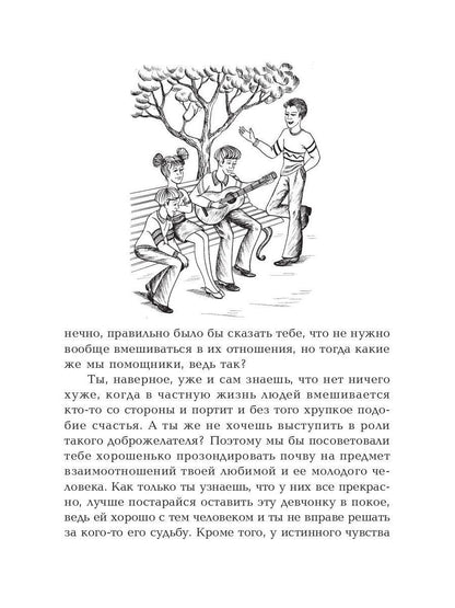 Если тебе нравится девочка
