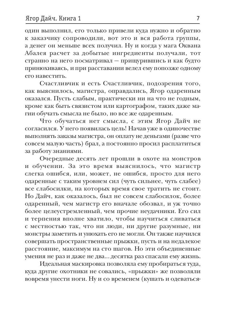 Ягор Дайч. Кн. 1
