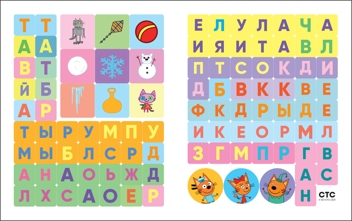 Три кота. 100 наклеек. Игры с буквами. Вместе веселее